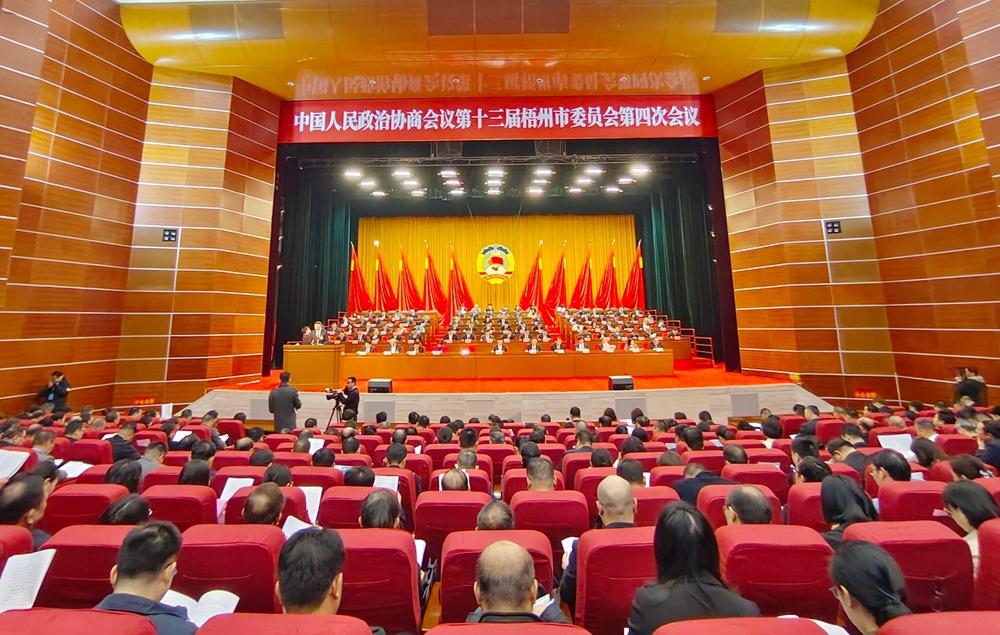 梧州市政協(xié)十三屆四次會議開幕