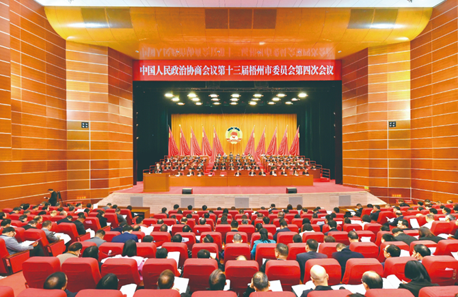 市政協(xié)十三屆四次會議開幕