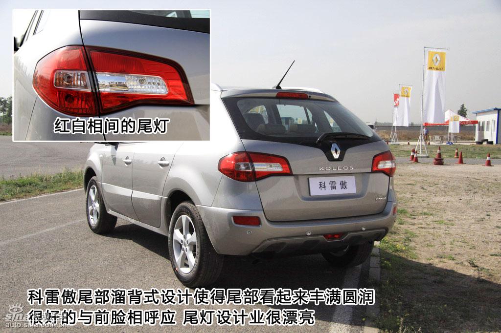 新浪汽車圖片詳解雷諾科雷傲外觀 新浪汽車圖片詳解雷諾科雷傲外觀