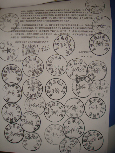 東莞市橫瀝鎮(zhèn)網吧簽名征集 東莞市橫瀝鎮(zhèn)網吧簽名征集